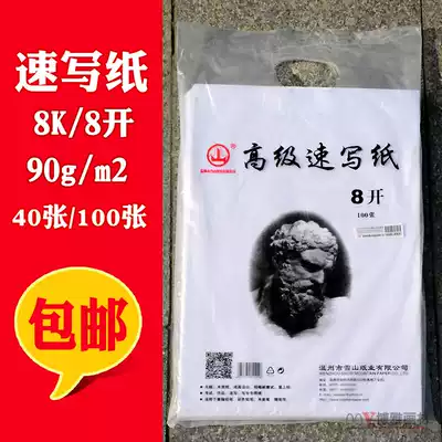 8K Sketches 8 open art students students professional blank paper sketches drawing paper lead drawing paper 90g100 sheets