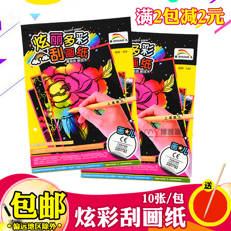 Painting scraping paper 8K16K4K8 open children's primary school students handmade diy scraping paper Colorful sand painting scraping wax paper