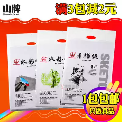 Watercolor paper 8K4K art students use the first grade kindergarten four or eight open gouache sketch painting paper a bag