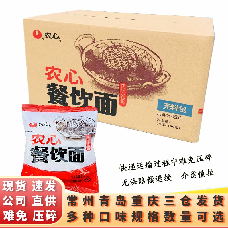 No material package dining noodle Shanghai Nongxin instant noodles 100g mushroom beef Xin ramen whole box 50 packs more than province