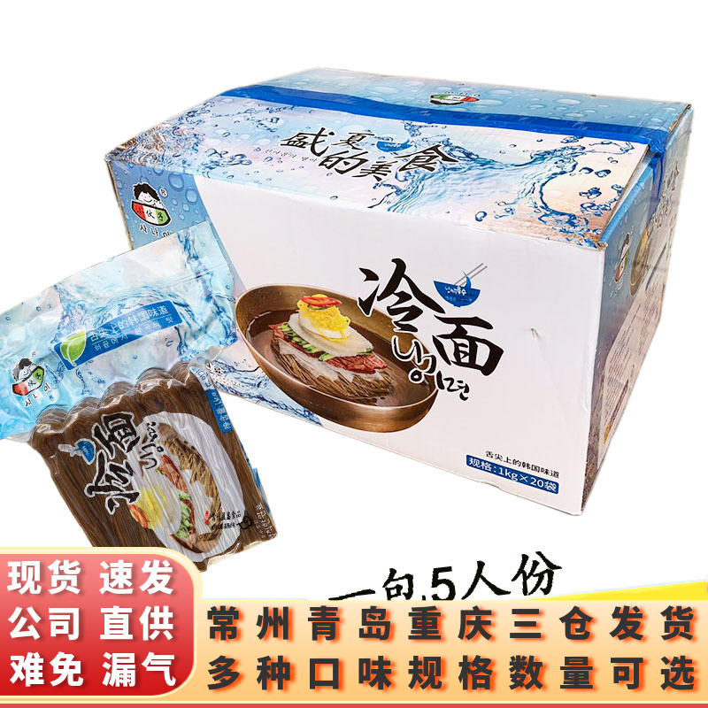Lad cold noodles Korean style Korean style soba noodles 1kg packaged catering gluten noodles cold noodle soup juice more than provincial