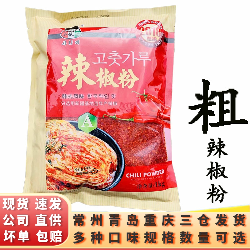 Qingdao produces young man A class of coarse chilli powder Han style chilli crushed 1kg Catering commercial bag packaging Multi-province