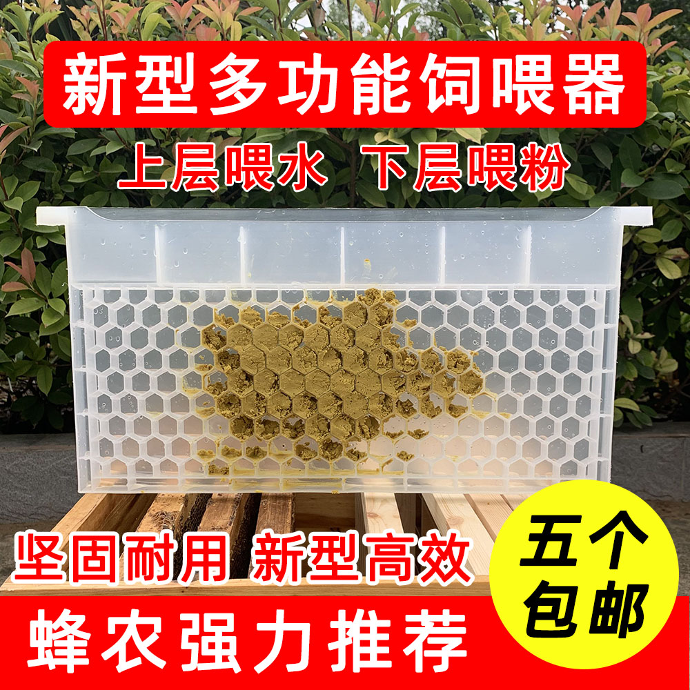 New type of bee feeding powder multifunction pollen feeding plastic feeders porous feeder beekeeper beekeeping tools complete