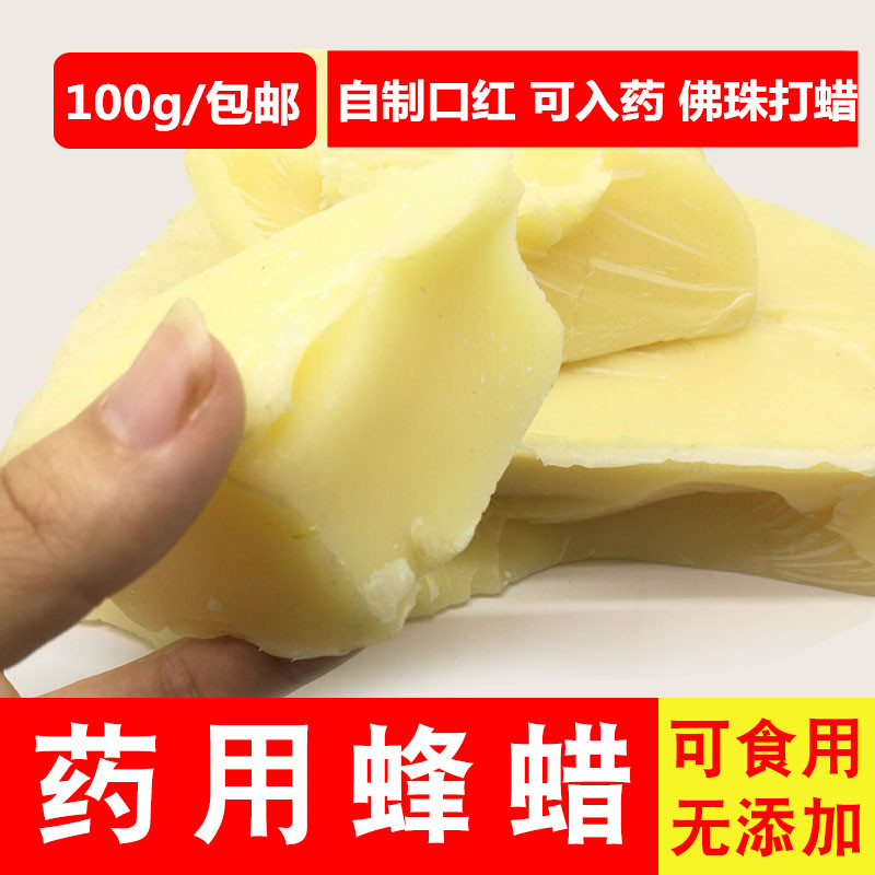 White beeswax natural beeswax lip balm lipstick diy raw material beeswax 100g Buddha beads furniture polishing