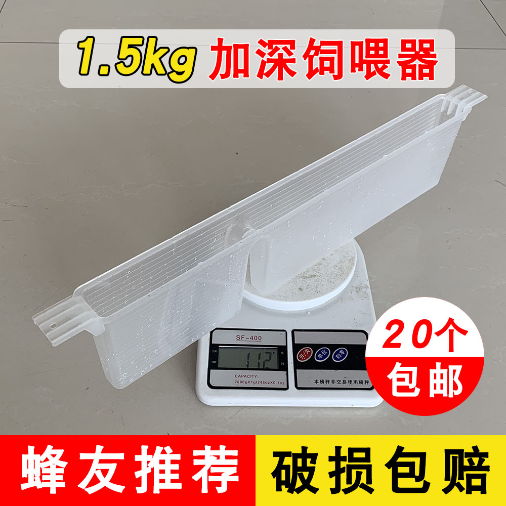 Honeybee feeder 1 5 deepening feeding machine thickened feeding powder raising double king exclusively used to feed water sugar tank 20
