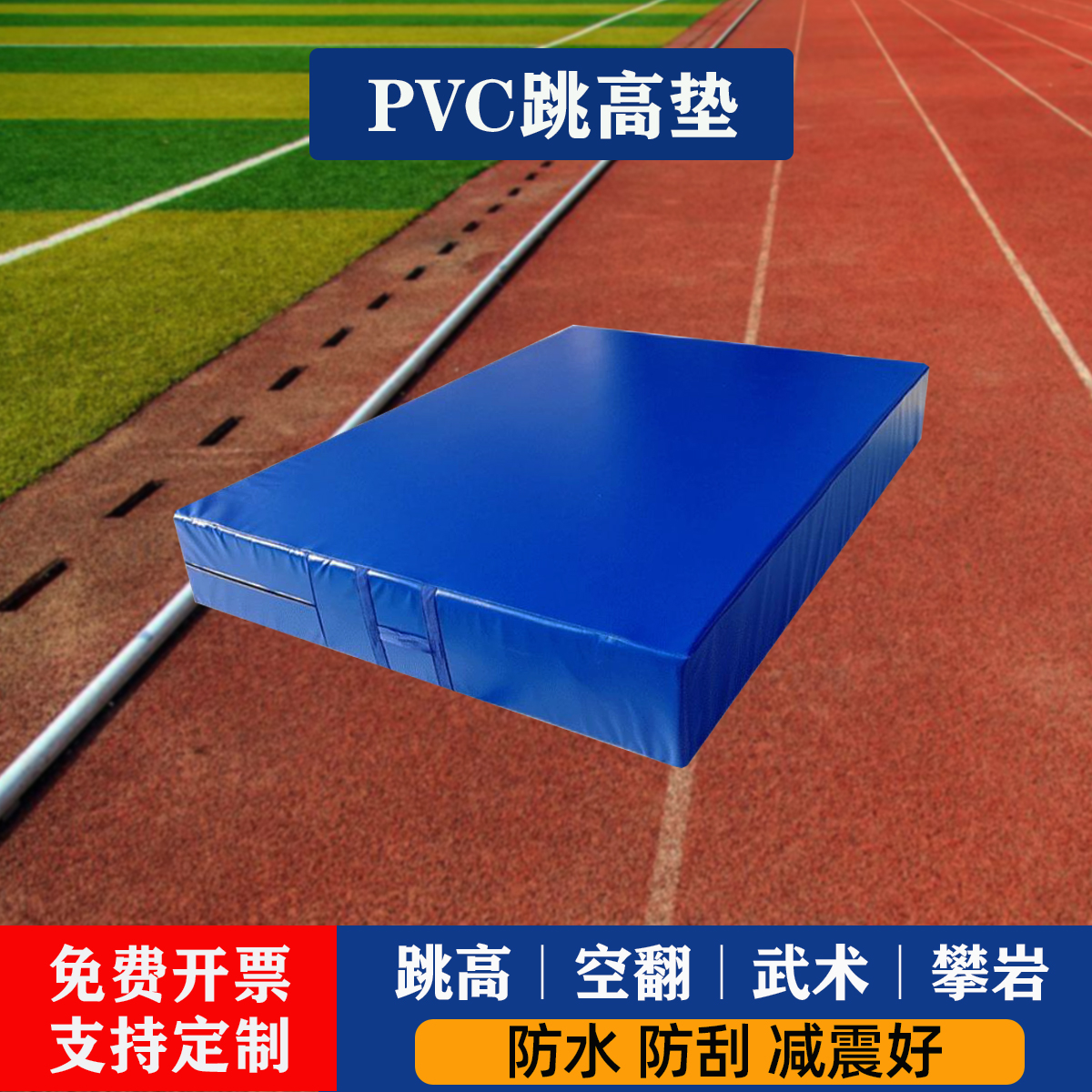 走り高跳びマット PVC ロッククライミング保護マット スポーツトレーニング 落下防止スポンジマット 体操バックスタイル 格闘技宙返りマット