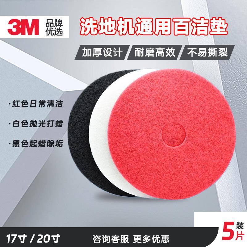 3m Scouring Pad Floor Polishing Cleaning Pad Red Black Floor Scrubber Accessories Floor Polishing Pad 17inch 20inch