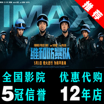 Maintien de la paix Squads Movie Tickets Achetez des coupons IMAX Wanda Shadow City Premiere Vaumey Geotheater National