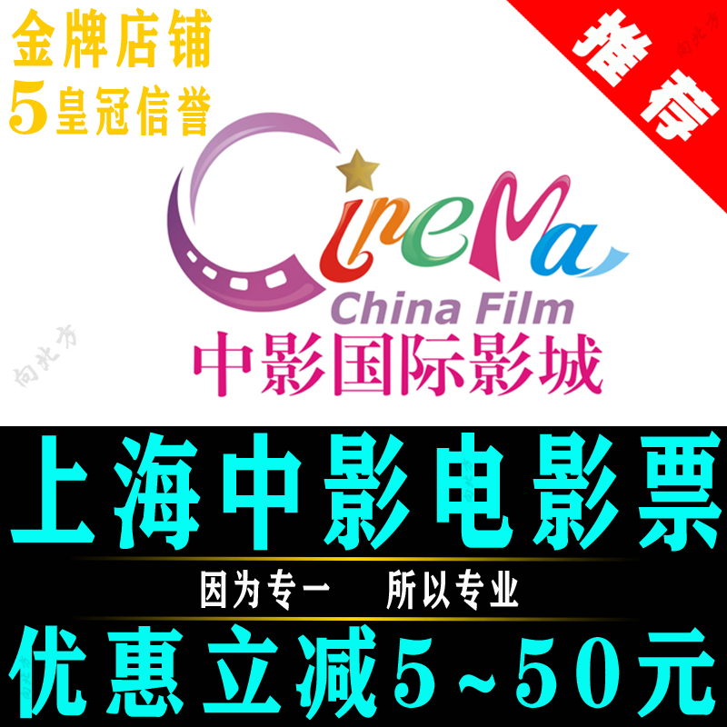 Shanghai Zhongmovie International Film City Film Ticket Buy for the Exchange Exchange Code Changtai Plaza Cinema Cinema Coupon