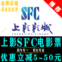 SFC Movie Ticket Coupon Shanghai Film City Xujiahui Yaohan Hong Kong Hui Yonghua Tianshan Bin Valley Cinema