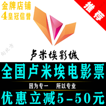 Lumiere Movie Ticket Coupon Beijing Hangzhou Shenzhen Cinema Wenzhou Chengdu Suzhou Guiyang Nanjing Cinema