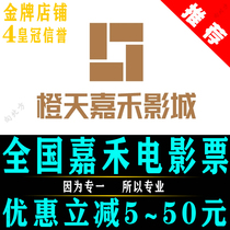 Orange Sky Golden Harvest Cinema Ticket Beijing Shanghai Shenzhen Hangzhou Wuxi Chengdu Suzhou Dongguan Cinema Coupon