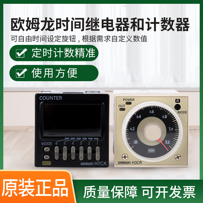 The original Omron Time Relay H3BA-N8H H3BH-N8 H3CR-A8 H5CZ-L8