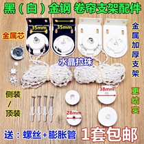 Roller blind accessories black and white diamond pull bead bracket lift manual controller curtain installation head code pull rope control head