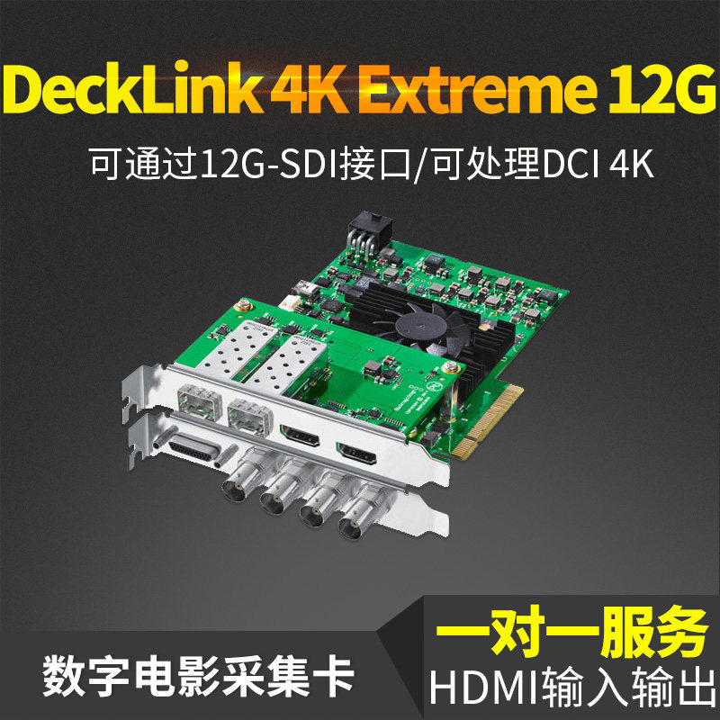 BMD DeckLink 4K Extreme 12G high-definition mining and collection card SDI HDMI film input-output card