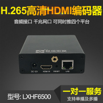 Lianxin Hongfu HDMI HD push stream live encoder lx6500 with audio activity H 265