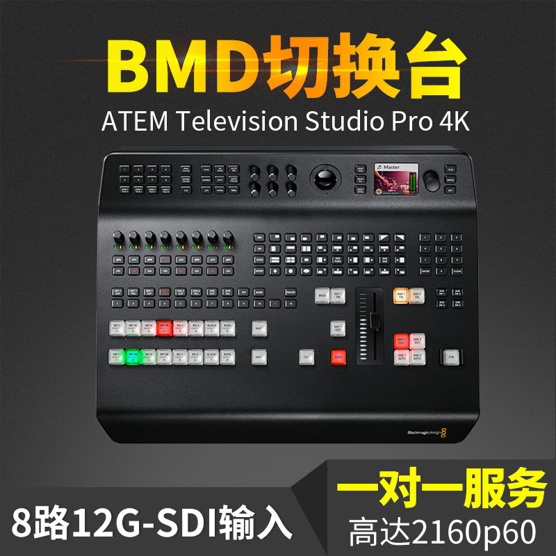 Blackmagic ATEM Television Studio Pro 4K pilot platform 8-way switching table