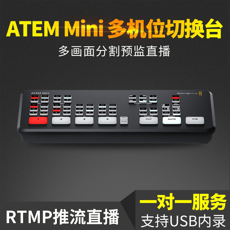 Blackmagic ATEM Mini Broadcast Level Multi-level BMD Field Making HDMI loses 4-way switching table