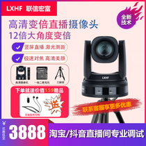 Lianxin Hongfu Taobao HD computer live camera Douyin anchor with goods beauty special equipment set