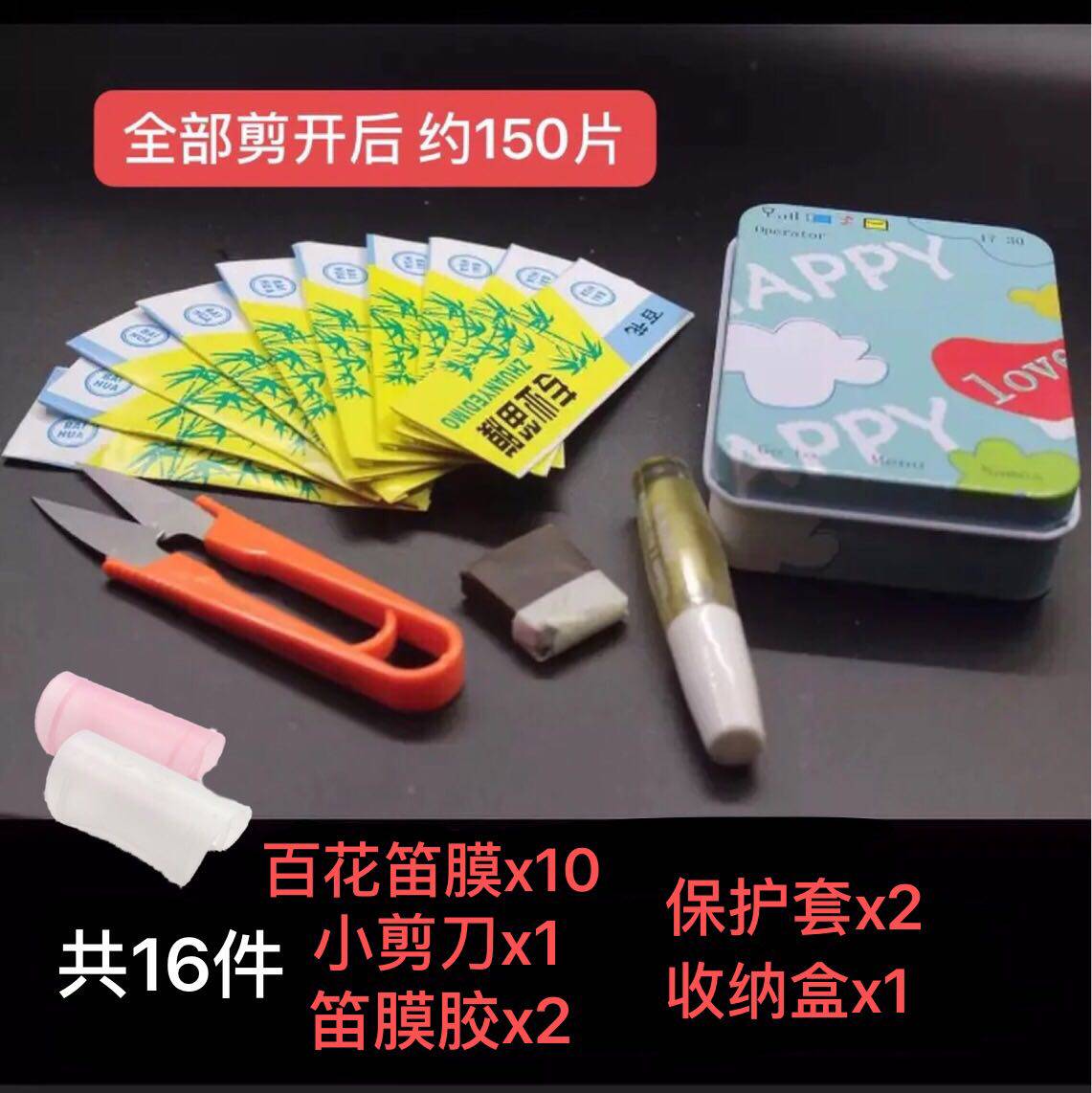 Hundred Flowers Flute Membrane Flute Membrane Bagpipe 16 Pieces Suit Flute Film Reed Film Horizontal Flute Bamboo Flute Film 21 New Membrane