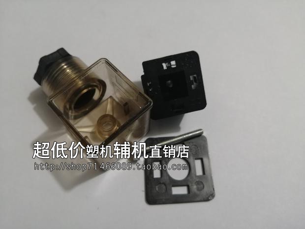 注塑机液压电磁阀插头 DC24V带灯插头 电磁铁接线盒 通用型带灯