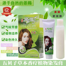 Wubei plant hair dye natural non-irritating hair cream pure brown Black chestnut brown wine red naturally does not hurt hair