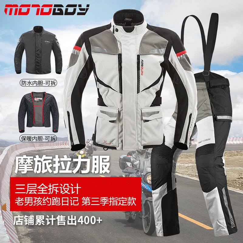 MOTOBOY motorcycle riding suit men's four seasons waterproof racing suit motorcycle clothing winter long-distance rally suit