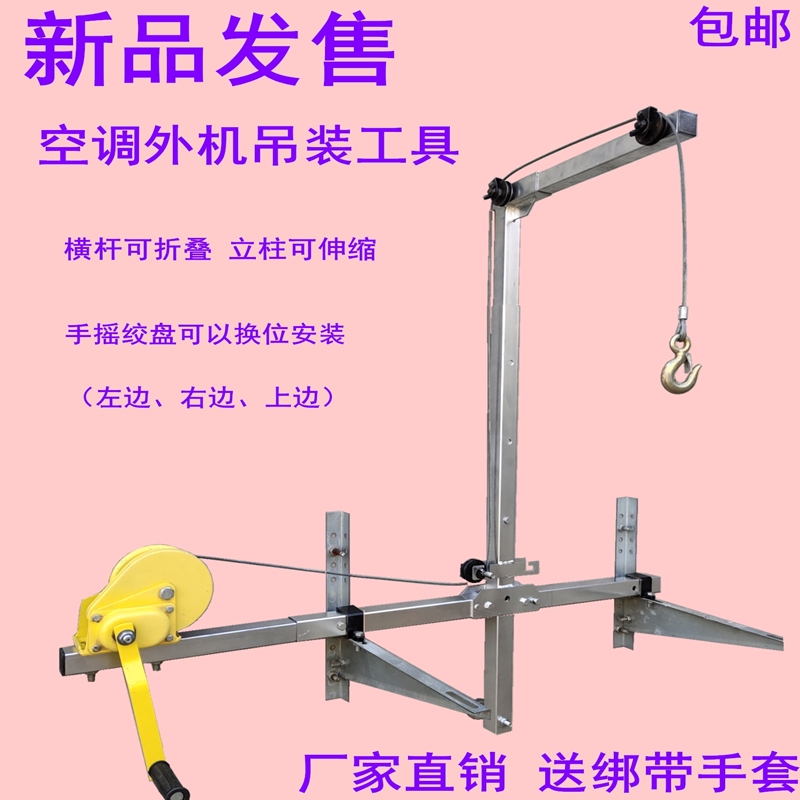 New Model of Air Conditioner Outdoor Unit Lifting Tool, Side-Shaking Folding Lifting Crane Bracket, High-Altitude Installation and Maintenance Tool