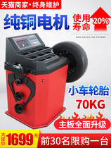 Car tire dynamic balancing machine fully automatic block balancing dynamic tire stripping trolley tire dynamic balancing tester auto repair