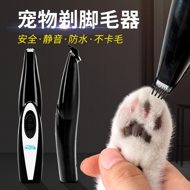 Dog cat shaving foot hair artifact pet foot sole foot partial trimmer Teddy dog ​​hair electric clipper hair clipper