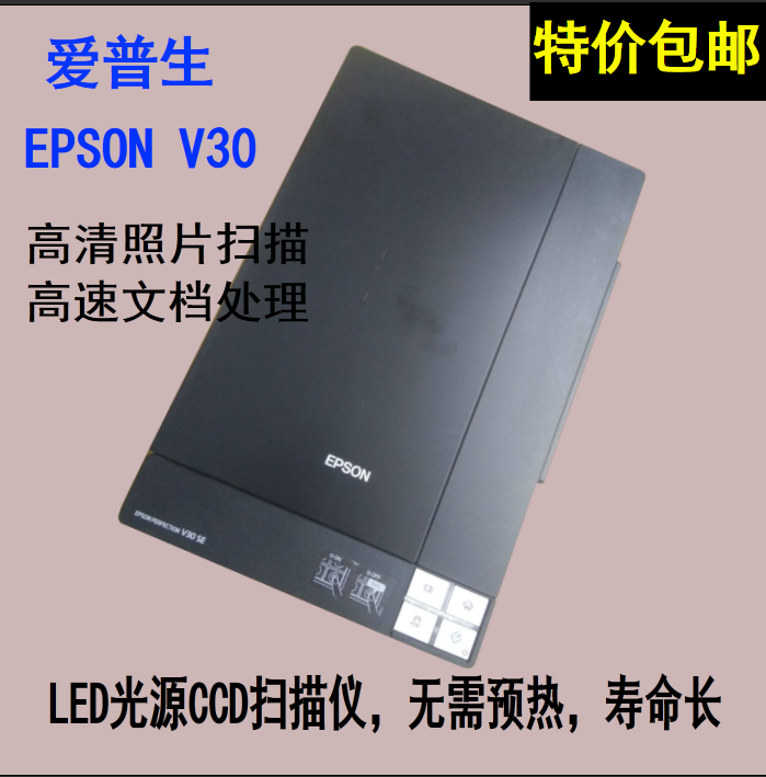 爱普生EPSONV30V200 V33照片扫描仪高清高速办公家用扫描仪 Изображение 1