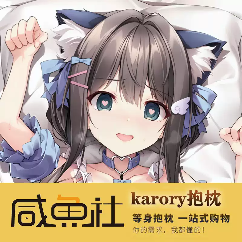karory ネコミミメイド星宮あまねちゃん二次元周邊等身抱枕套-淘寶