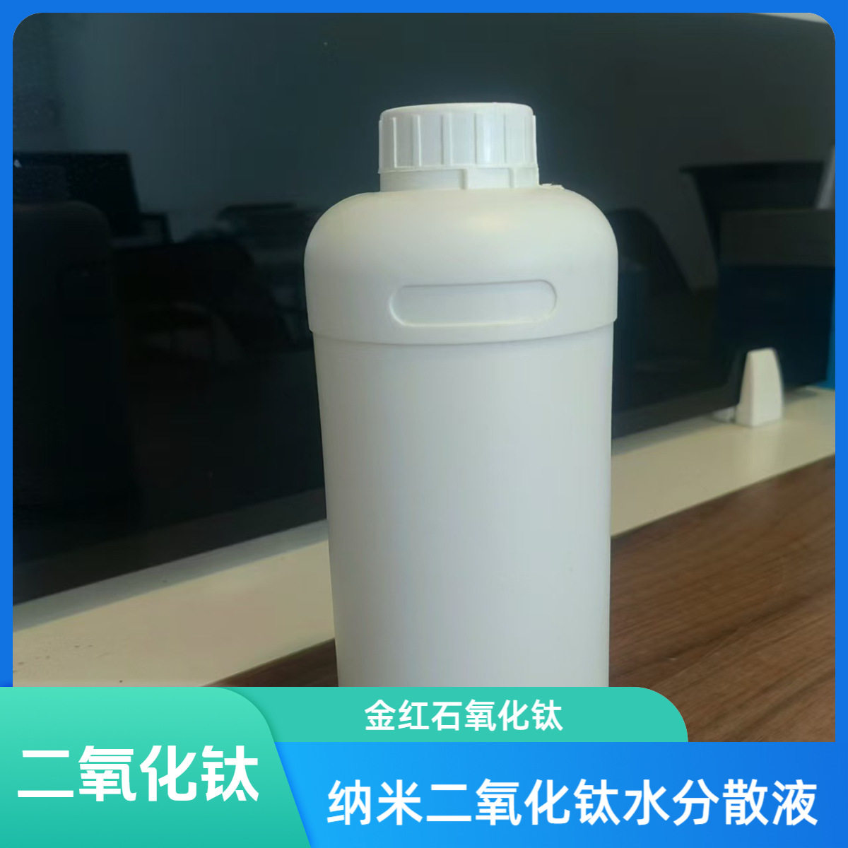 金红石二氧化钛分散液悬浮液20%含量纺织用抗紫外线