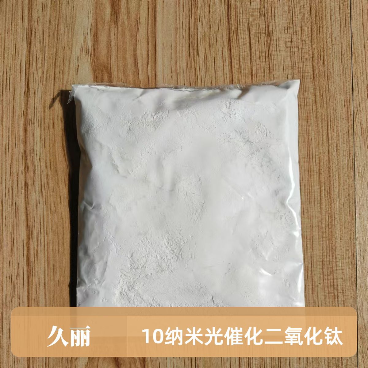 10纳米光催化二氧化钛锐钛氧化钛三元化剂涂料