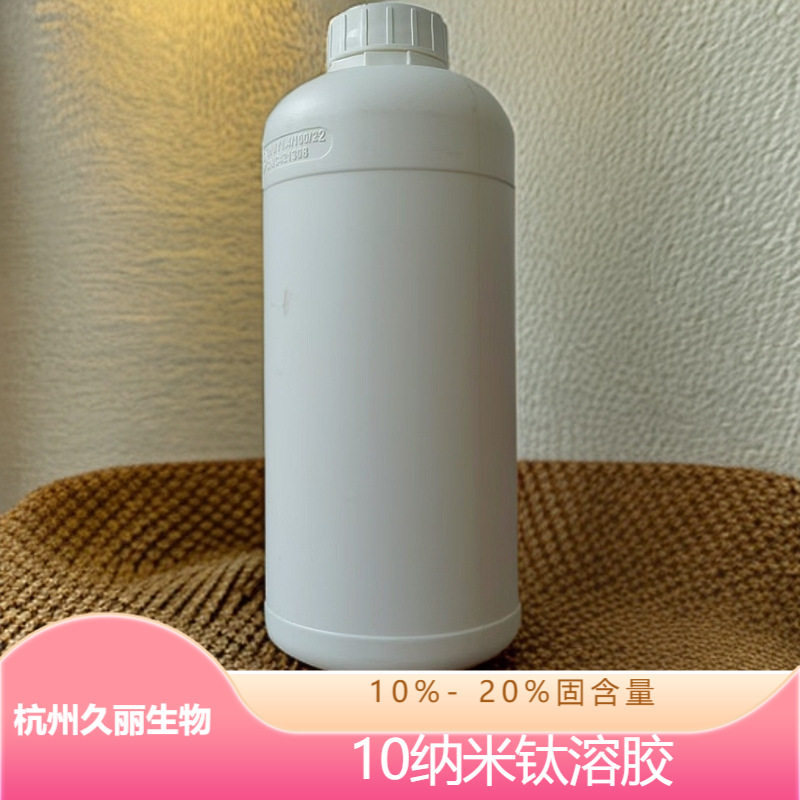10纳米氧化钛溶胶涂料陶瓷光化防霉防臭