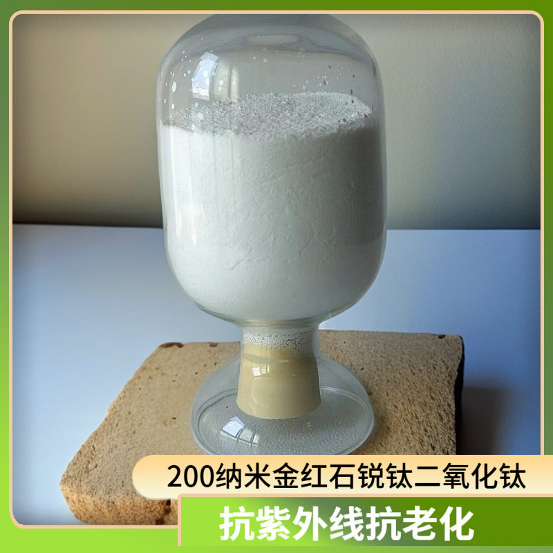 200纳米二氧化钛涂料抗紫外线抗老化用纳米钛白粉