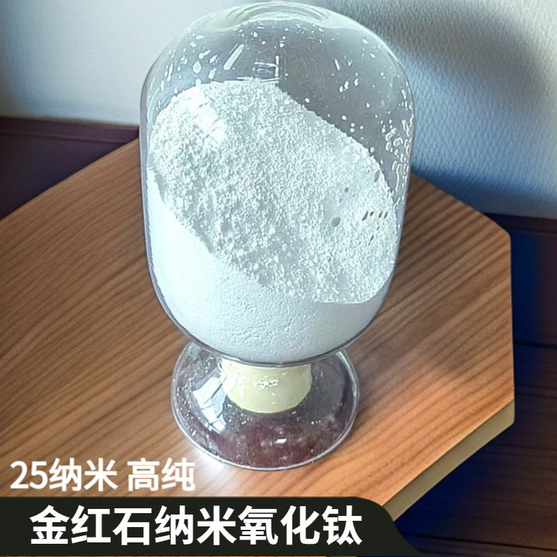 二氧化钛耐磨抗老化油漆钛白粉纳米级高纯涂料用