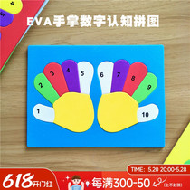 Childrens handmade DIY childrens enlightenment of digital cognition colorful foam left and right small palms digital puzzles