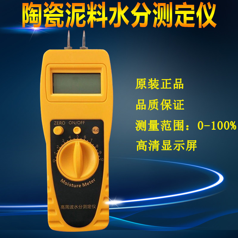 JK-100 ceramic raw material moisture meter mud stock mud material moisture tester portable water content test detector