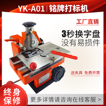 Nameplate manual marking machine Aluminum plate embossing machine Steel printing machine coding machine Small semi-automatic metal label printer