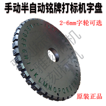  Small semi-automatic nameplate marking machine word wheel 2-6mm metal typewriter word plate code manual printer accessories