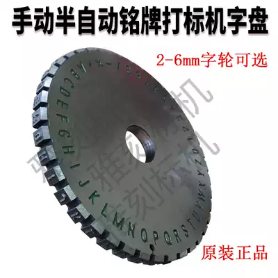 Small semi-automatic nameplate engraving machine word wheel 2-6mm metal printing machine font plate code manual printer accessories