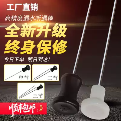 Hear leak Rod high-precision listening Rod mechanical underground tap water pipeline leak detector leak detection instrument