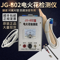  EDM detector JG-802 Anti-corrosion coating pipeline fluorine-lined valve EDM leak detector pinhole tester