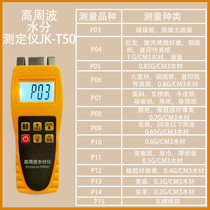 Paper carton rapid moisture tester wall and floor moisture measurement detection moisture content tester JK-T50