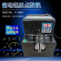 Automatic Screw Points Machine KLD-V5 Five Gold Shop Screw Counting Machine Screws Arrangement Feeder Small Counter
