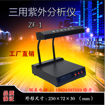 ZF-1 three-purpose UV analyzer Portable laboratory UV lamp fluorescent agent black box UV analyzer