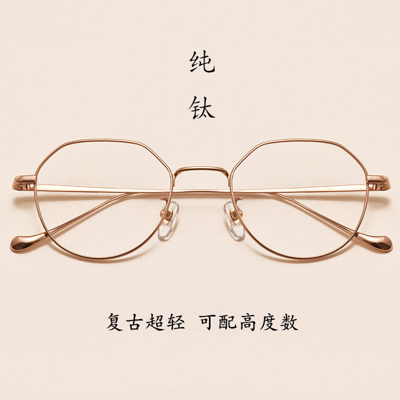 Ultra-light polygonal pure titanium glasses frame women can be equipped with degree myopia height number frame trendy rose gold small face - Taobao