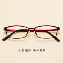 Plastic-steel Eye frames Womens slim frame Mens small face solitary notoric fit myopia high degree eyes do not slip