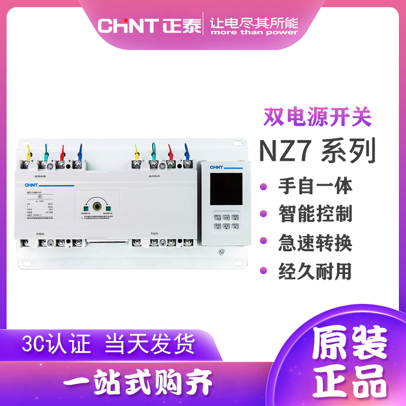  Zhengtai NZ7 automatic transfer switch NZ7-250H 4A 3A 400S 630S 630S power switch